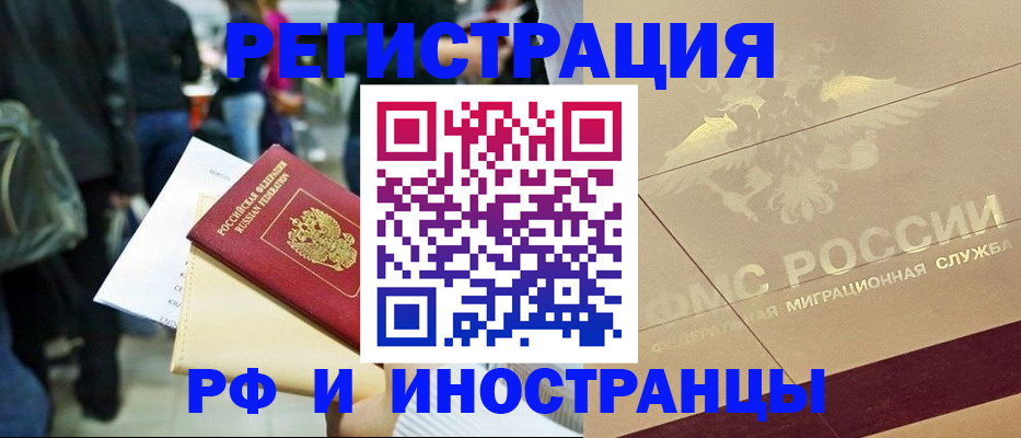 прописка иностранных граждан в Невеле